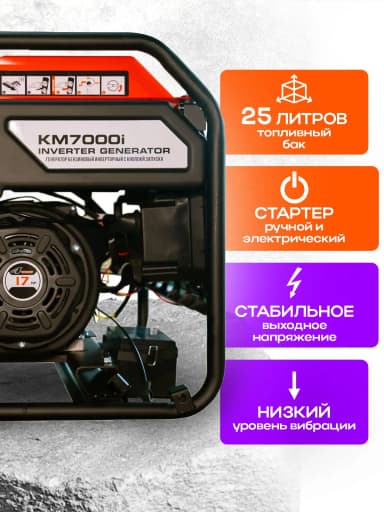 Генератор бензиновый инверторный 7,0 кВт 220В 25 л с электростартером TOR KM7000i — фото 14