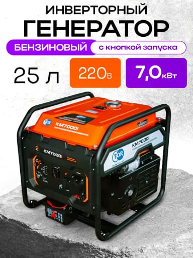 Генератор бензиновый инверторный 7,0 кВт 220В 25 л с электростартером TOR KM7000i — фото 16
